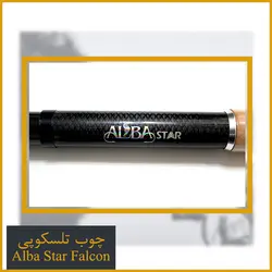 چوب ماهیگیری آلبااستار فالکون 5 متری - Albastar Falcon