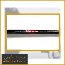 چوب ماهیگیری آلبااستار فالکون 5 متری - Albastar Falcon