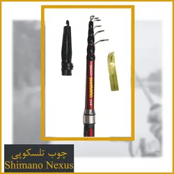 چوب ماهیگیری تلسکوپی برند Shimano Nexus
