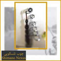 چوب ماهیگیری تلسکوپی برند Shimano Nexus