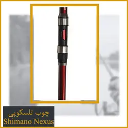 چوب ماهیگیری تلسکوپی برند Shimano Nexus