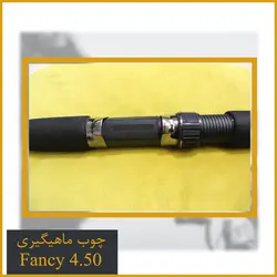 چوب ماهیگیری تلسکوپی فایبر گلس فنسی (Fancy) 4.50