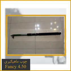 چوب ماهیگیری تلسکوپی فایبر گلس فنسی (Fancy) 4.50