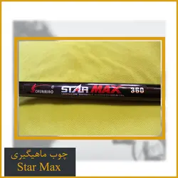 چوب ماهیگیری تلسکوپی فایبرگلس استارمکس (starmax) 3.60