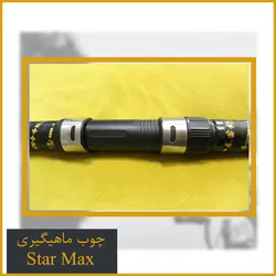 چوب ماهیگیری تلسکوپی فایبرگلس استارمکس (starmax) 3.60
