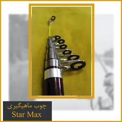 چوب ماهیگیری تلسکوپی فایبرگلس استارمکس (starmax) 3.60