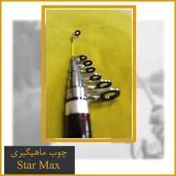 چوب ماهیگیری تلسکوپی فایبرگلس استارمکس (starmax) 3.60