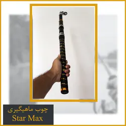 چوب ماهیگیری تلسکوپی فایبرگلس استارمکس (starmax) 3.60