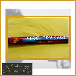 چوب ماهیگیری تلسکوپی فایبرگلس فایرفاکس (firefox) 3.60