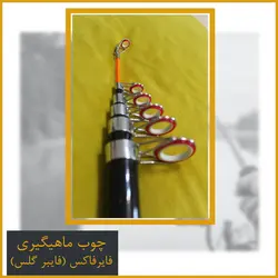 چوب ماهیگیری تلسکوپی فایبرگلس فایرفاکس (firefox) 3.60