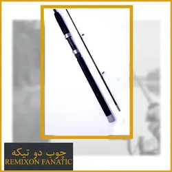 چوب ماهیگیری دو تیکه رمیکسون مدل فاناتیک 210 - Remixon Fanatic