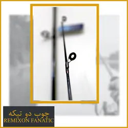 چوب ماهیگیری دو تیکه رمیکسون مدل فاناتیک 240 - Remixon Fanatic