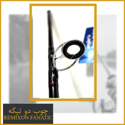 چوب ماهیگیری دو تیکه رمیکسون مدل فاناتیک 240 - Remixon Fanatic