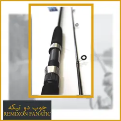 چوب ماهیگیری دو تیکه رمیکسون مدل فاناتیک 240 - Remixon Fanatic