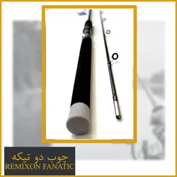 چوب ماهیگیری دو تیکه رمیکسون مدل فاناتیک 240 - Remixon Fanatic