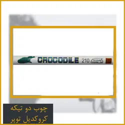 چوب ماهیگیری دوتیکه توپر کروکدیل 2.40
