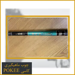 چوب ماهیگیری کاسی کربن پوکی 5.40 - Pokee