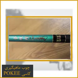 چوب ماهیگیری کاسی کربن پوکی 5.40 - Pokee