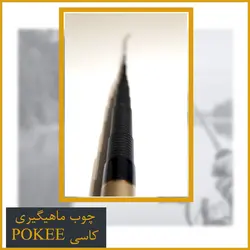 چوب ماهیگیری کاسی کربن پوکی 5.40 - Pokee