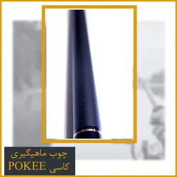 چوب ماهیگیری کاسی کربن پوکی 5.40 - Pokee