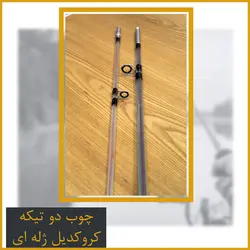 چوب ماهیگیری کروکدیل 210 دو تیکه - Corocodile