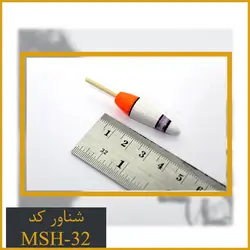 شناور ماهیگیری کد MSH-32