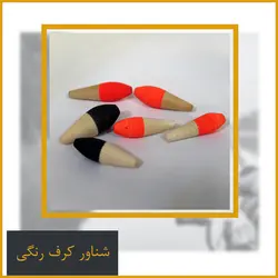 شناور کرف رنگی دستساز