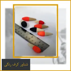 شناور کرف رنگی دستساز