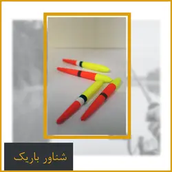 شناور ماهیگیری باریک