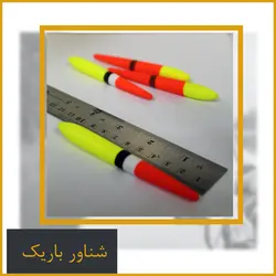 شناور ماهیگیری باریک