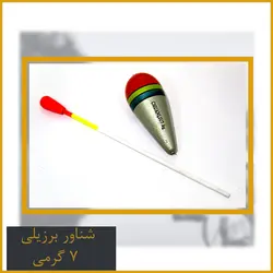 شناور ماهیگیری برزیلی ۷ گرمی