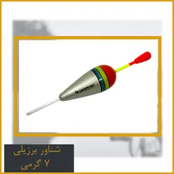 شناور ماهیگیری برزیلی ۷ گرمی
