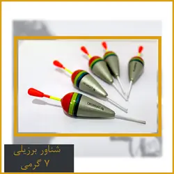 شناور ماهیگیری برزیلی ۷ گرمی
