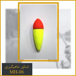 شناور ماهیگیری کد MH-06