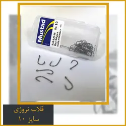 قلاب نروژی سایز 10