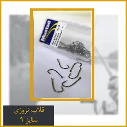 قلاب نروژی سایز 9