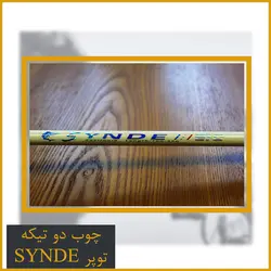 چوب ماهیگیری Synde