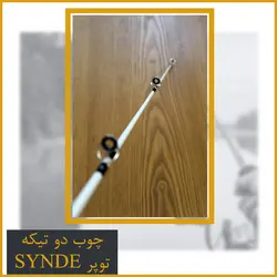 چوب ماهیگیری Synde