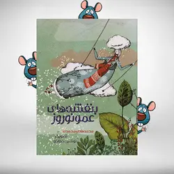 بنفشه‌های عمو نوروز