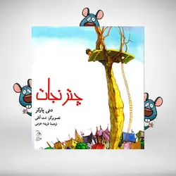چتر نجات