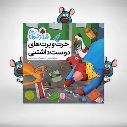 خرت و پرت‌های دوست داشتنی – مجموعه قطار حیوانات