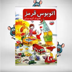 لوح فشرده اتوبوس قرمز