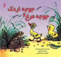 گربه ماهی گیر / قصه ها و تصویرها