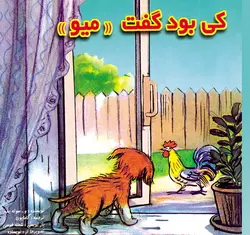 گربه ماهی گیر / قصه ها و تصویرها