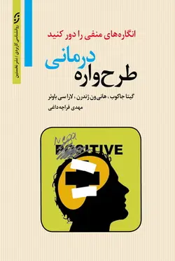 طرح‌واره درمانی