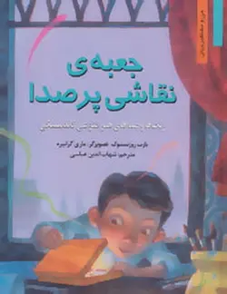 جعبه ی نقاشی پر صدا:رنگ ها و صداهای هنر انتزاعی کاندینسکی