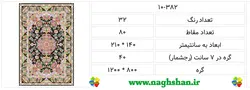 نقشه سنتی قالی تبریز،s10-382
