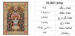 طرح تبریز قالی گلدانی،841-10