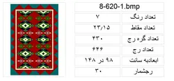 طرح گلیم ساده،1-620-8