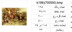 طرح سوار کاری،198-t